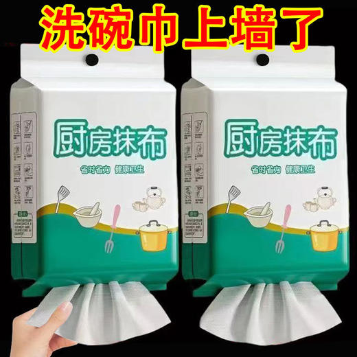 【干湿两用！可重复使用多次！】厨房纸巾！吸油吸水厨房专用纸巾！超强去油擦手纸！懒人抹布干湿两用纸！-BHXH2416 商品图0