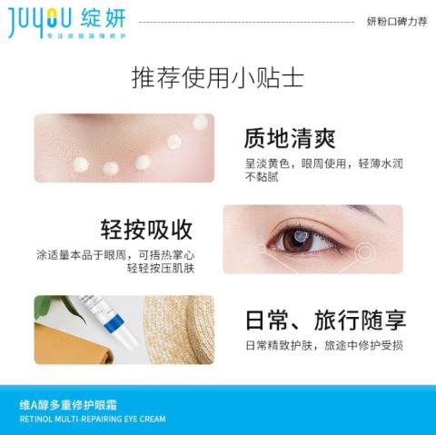 绽妍维A醇多重修护眼霜 15g/支 商品图2
