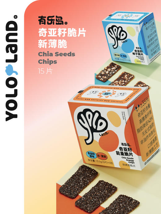 【亲妈精选】有乐岛 奇亚籽能量脆片 健康酥脆小饼干 一口嘎嘣脆 【15片/盒】 商品图1