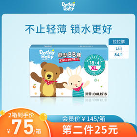 【2件不止5折，2箱到手价75/箱】| 爹地宝贝拉拉裤酷动BB裤超薄透气婴儿尿不湿