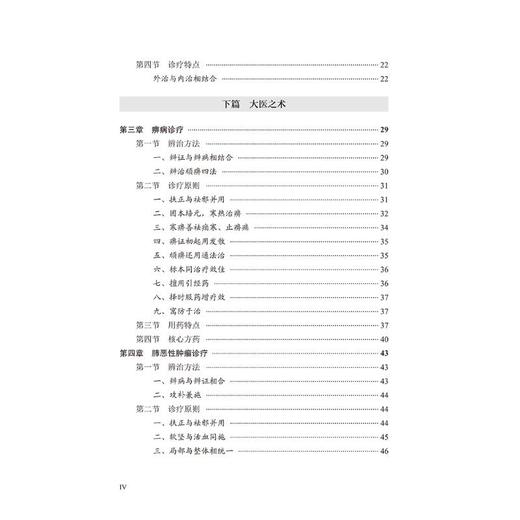 李济仁经验传承——重视脾胃培补肾本临证实践 商品图2