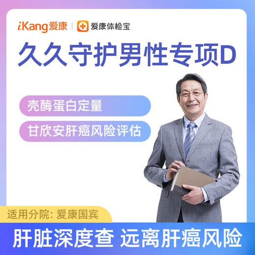 【含壳酶蛋白+甘欣安】爱康 久久守护男性专项D 商品图0