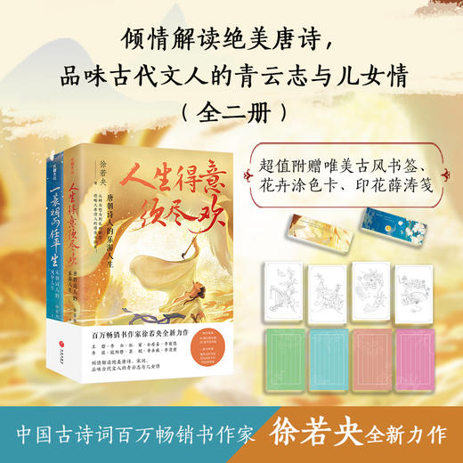 《诗酒趁年华》| 一套书读懂唐宋文人的传奇人生 商品图2
