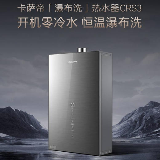 卡萨帝（Casarte）热水器 JSQ31-16CRS3UWU1 商品图1