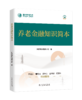 养老金融知识简本 商品缩略图0