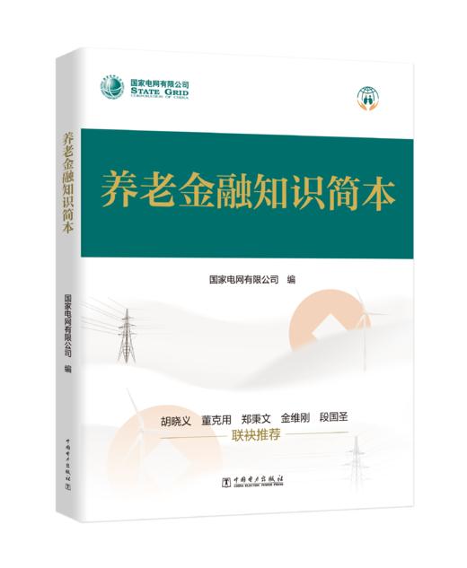 养老金融知识简本 商品图0