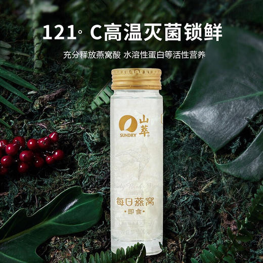山萃 中粮每日燕窝礼盒500g（100g*5瓶）金丝燕溯源补品 即食燕窝1 商品图4