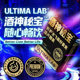 「酒局常备！」究研所Ultima Lab 水飞蓟籽姜黄压片糖果（黑金 1星）4粒/盒