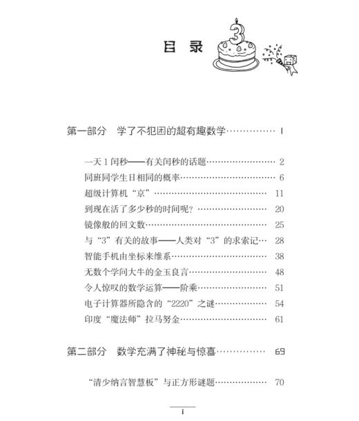 “有趣得+超有趣的让人睡不着的数学”系列（全4册） 商品图13