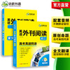 华研外语 2026高二英语外刊阅读语篇精选精读高中 高考真题同源 八年级高考英语阅读理解与完形填空语法词汇七选五组合专项训练习 商品缩略图3