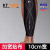 【美国进口】KTTAPE加宽款肌贴 马拉松跑步运动预防抽筋拉伤 商品缩略图1