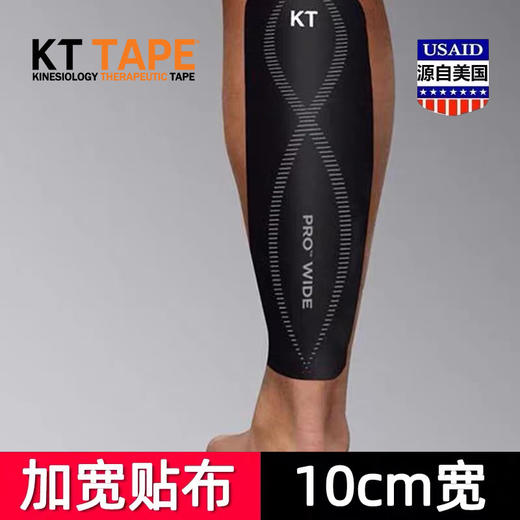 【美国进口】KTTAPE加宽款肌贴 马拉松跑步运动预防抽筋拉伤 商品图1