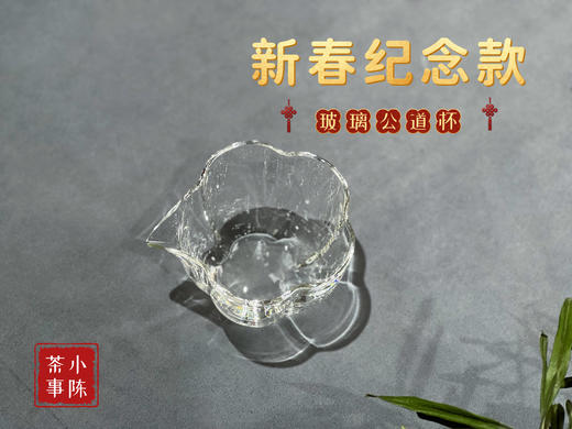 新春纪念款公道杯《莲步梅妆》，特惠88元/个（单拍不发，需要与茶一起拍） 商品图6