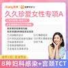 【含生殖道微生态检测+宫颈TCT】爱康 久久珍爱女性专项A 商品缩略图0