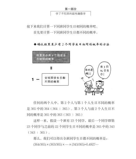 “有趣得+超有趣的让人睡不着的数学”系列（全4册） 商品图14