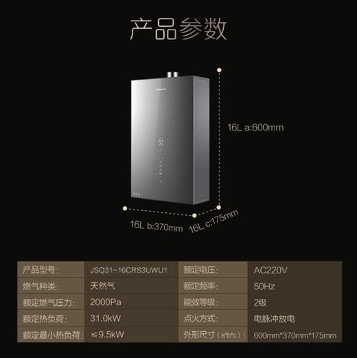 卡萨帝（Casarte）热水器 JSQ31-16CRS3UWU1 商品图12