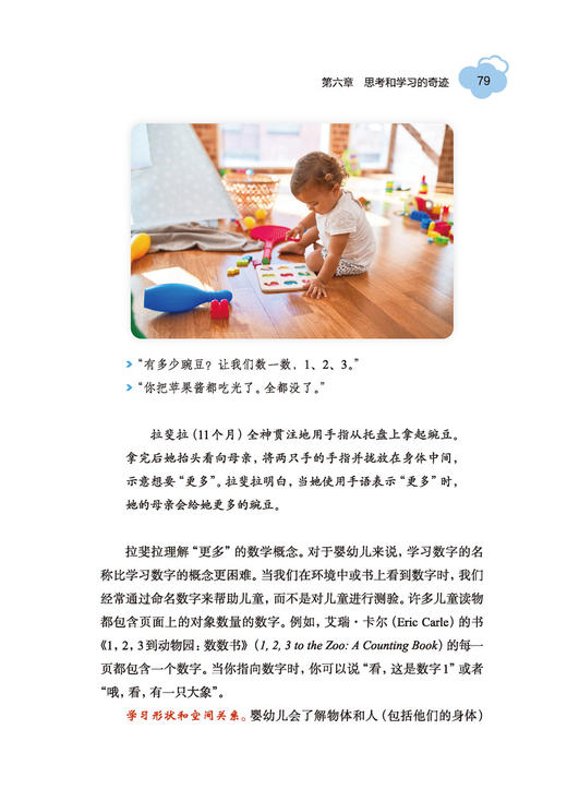 万千教育·日日更新的师幼互动：0—3岁婴幼儿回应性课程 商品图4