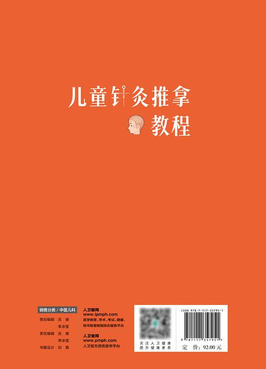 儿童针灸推拿教程 2024年1月创新教材 商品图2
