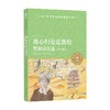 我心归处是敦煌 7-14岁  樊锦诗等 著 励志成长 商品缩略图0