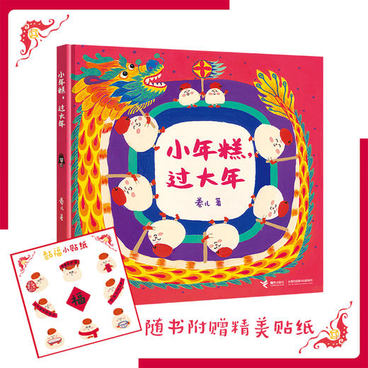 小年糕，过大年 商品图0