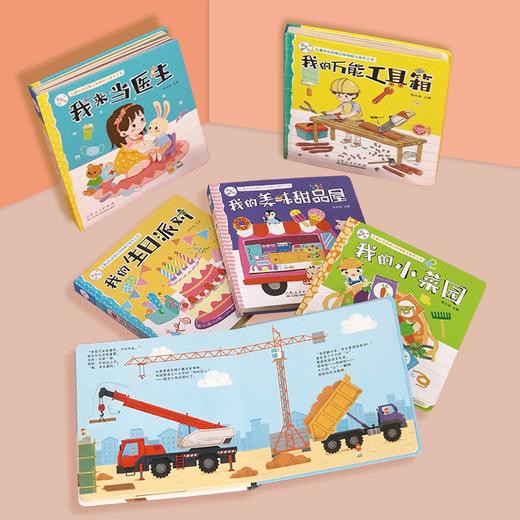 《儿童社会启蒙认知体验立体手工书》 商品图1