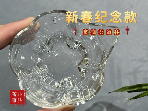 2024年新春纪念款公道杯《五瓣梅》，特惠88元/个（单拍不发，需要与茶一起拍） 商品图7