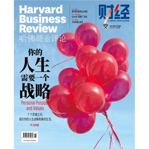 【杂志社官方】《哈佛商业评论》中文版单期杂志购买 商品图3