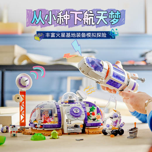 乐高积木好朋友系列42605火星基地儿童拼插积木玩具 商品图1