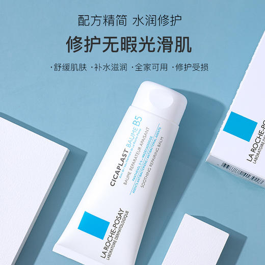 理肤泉B5修护面霜补水保湿乳液淡化痘印肌肤修护滋润面霜40ml/100ml 商品图3