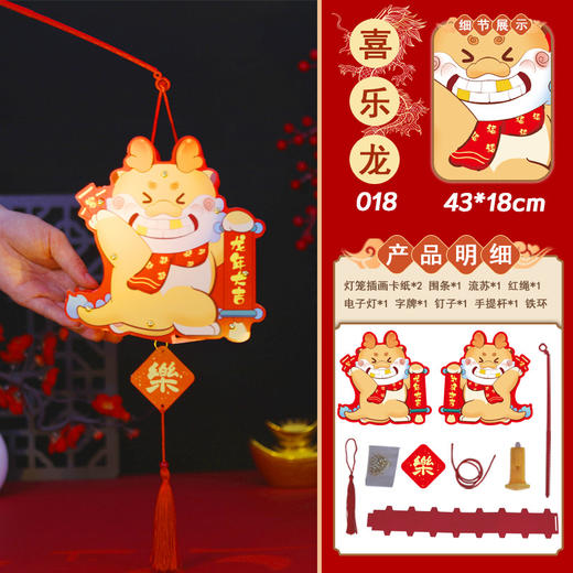【龙年国潮灯笼，喜气洋洋！】2024新年手提灯笼 儿童diy手工发光龙灯 过年春节元宵节小灯笼-YXJ-04 商品图13