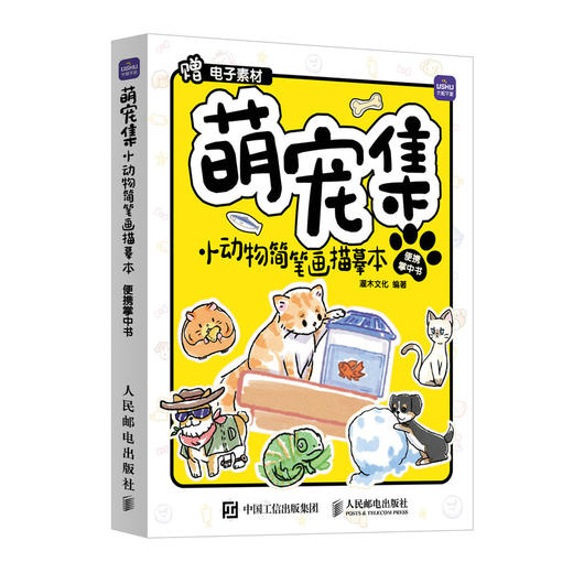 萌宠集 小动物简笔画描摹本便携掌中书 萌系猫咪狗狗手帐插画素材集简笔画入门教程手绘本手账临摹描线本控笔训练儿童图画画素材 商品图1