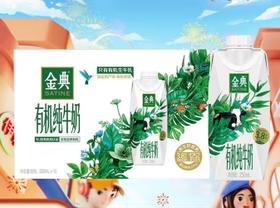 伊利金典有机纯牛奶250ml*10（仅供济南市区）