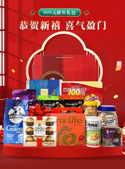 【恭贺新禧 喜气盈门】-999款立享8.4折常青藤定制礼盒 线上专享龙年大礼包 商品图0
