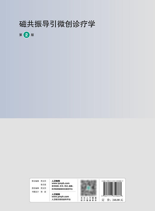 磁共振导引微创诊疗学（第2版） 2024年1月参考 商品图2