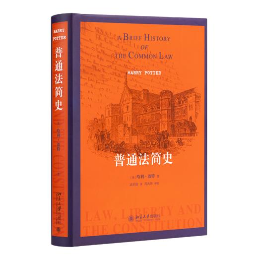 读懂普通法四书 商品图2