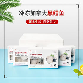 加拿大黑鳕鱼一箱(300g/盒，5盒/箱)