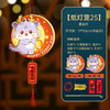 【龙年国潮灯笼，喜气洋洋！】2024新年手提灯笼 儿童diy手工发光龙灯 过年春节元宵节小灯笼-YXJ-04 商品缩略图10
