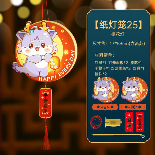 【龙年国潮灯笼，喜气洋洋！】2024新年手提灯笼 儿童diy手工发光龙灯 过年春节元宵节小灯笼-YXJ-04 商品图10