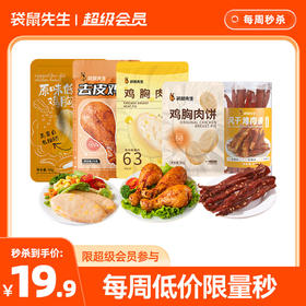 【超级会员每周秒杀】轻盈解馋零食包