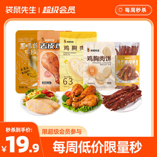 【超级会员每周秒杀】轻盈解馋零食包 商品图0