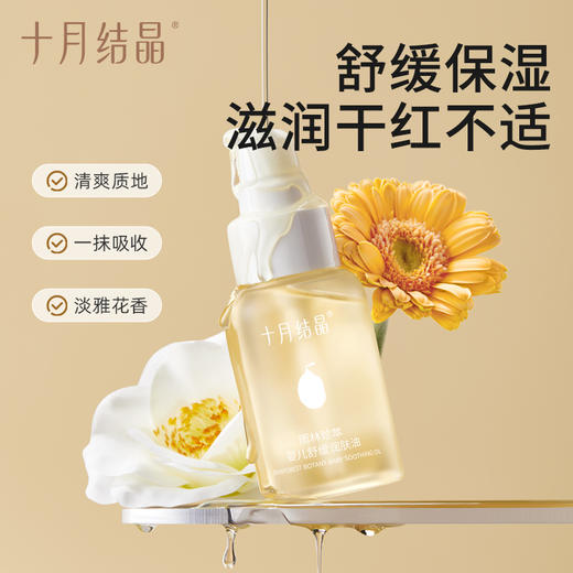 婴儿润肤油按摩油宝宝专用新生儿身体护肤舒缓肌肤抚触油 商品图2