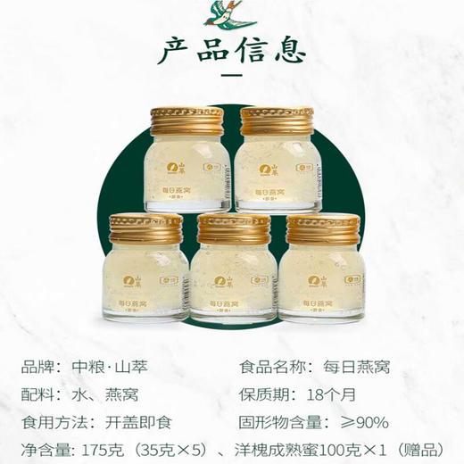 山萃中粮每日燕窝礼盒175g（35克*5瓶）金丝燕溯源燕窝 即食燕窝营养 商品图1