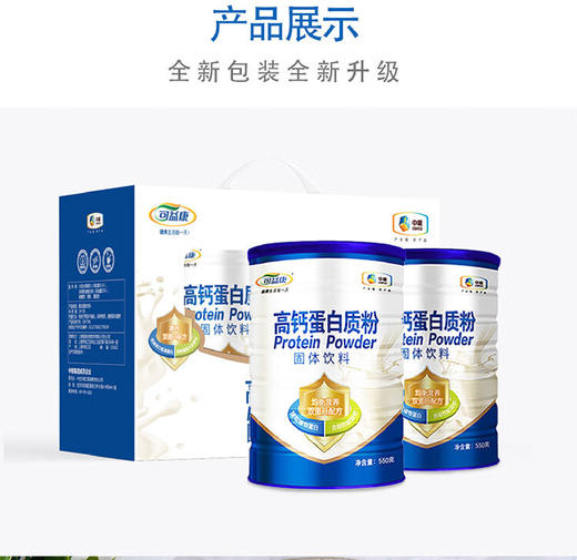 可益康中粮高钙蛋白粉 蛋白质粉动植物双蛋白 乳清蛋白粉年货节礼品礼盒1.1kg 商品图0