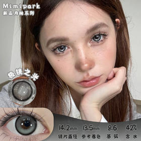 MiMiPARK 极镜之光 月抛 两片 14.2mm 参考着色 13.5mm 基弧 8.6 含水 42% 新锐国货