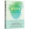 官网 激发改变 点燃内心渴望 实现终身成长 理查德 博亚特兹 同理心教练模式 唤醒积极情绪 个人成长 成功励志心理学书籍 商品缩略图0