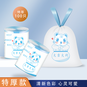 【买1送1！印花收口垃圾袋！】收口垃圾袋家用！加厚厨房宿舍抽绳手提式！清新色彩！心灵可爱！-BHXH2418