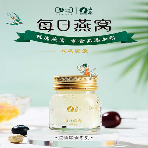 山萃中粮每日燕窝礼盒175g（35克*5瓶）金丝燕溯源燕窝 即食燕窝营养 商品图2