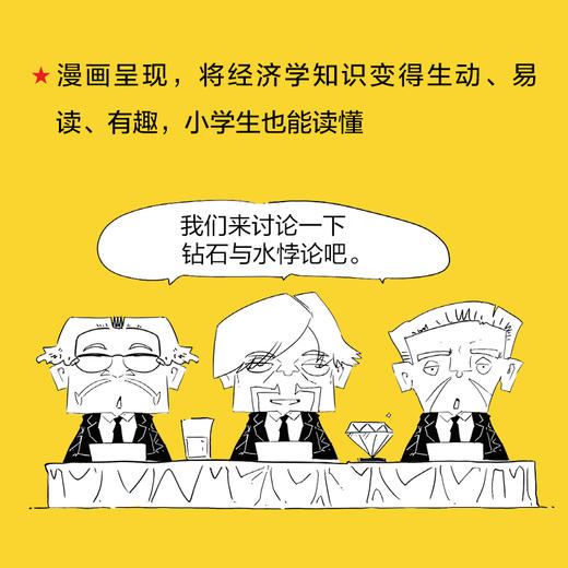 趣味漫画经济学 为什么亏本的生意还有人做 半小时漫画帝王史 漫画世说新语 作者胖乐胖乐 经济学思维入门常识漫画书籍 商品图2