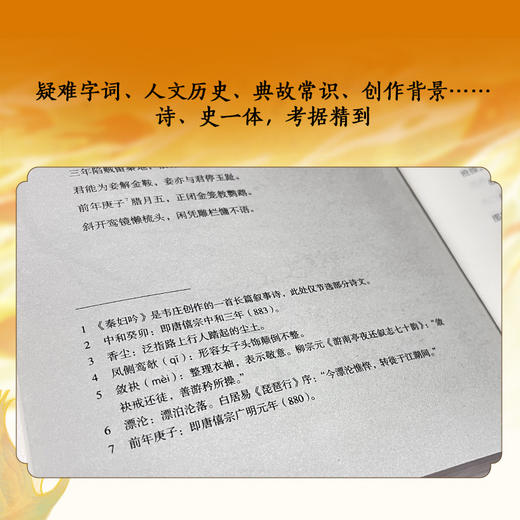 《诗酒趁年华》，一套书读懂唐宋文人的传奇人生 商品图5