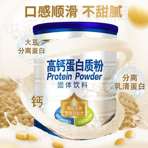 可益康中粮高钙蛋白粉 蛋白质粉动植物双蛋白乳清蛋白粉送年货节送礼礼品（净含量：550g） 商品图4